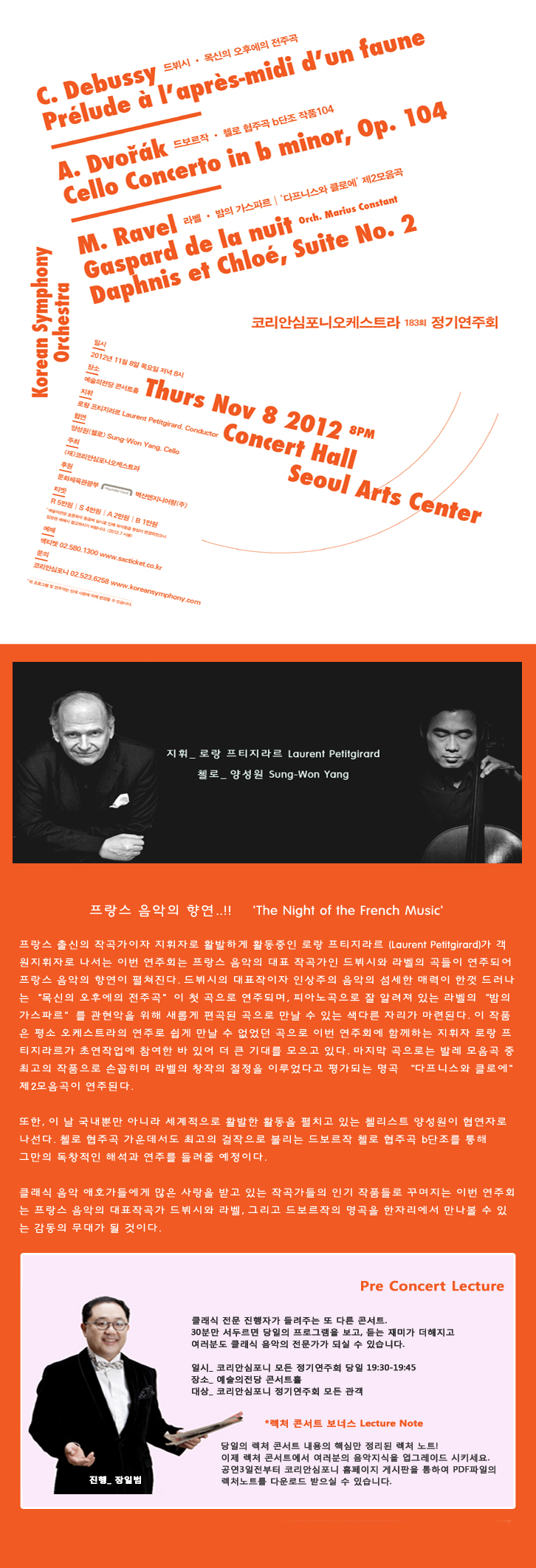 코리안심포니 183회 정기연주회 이미지