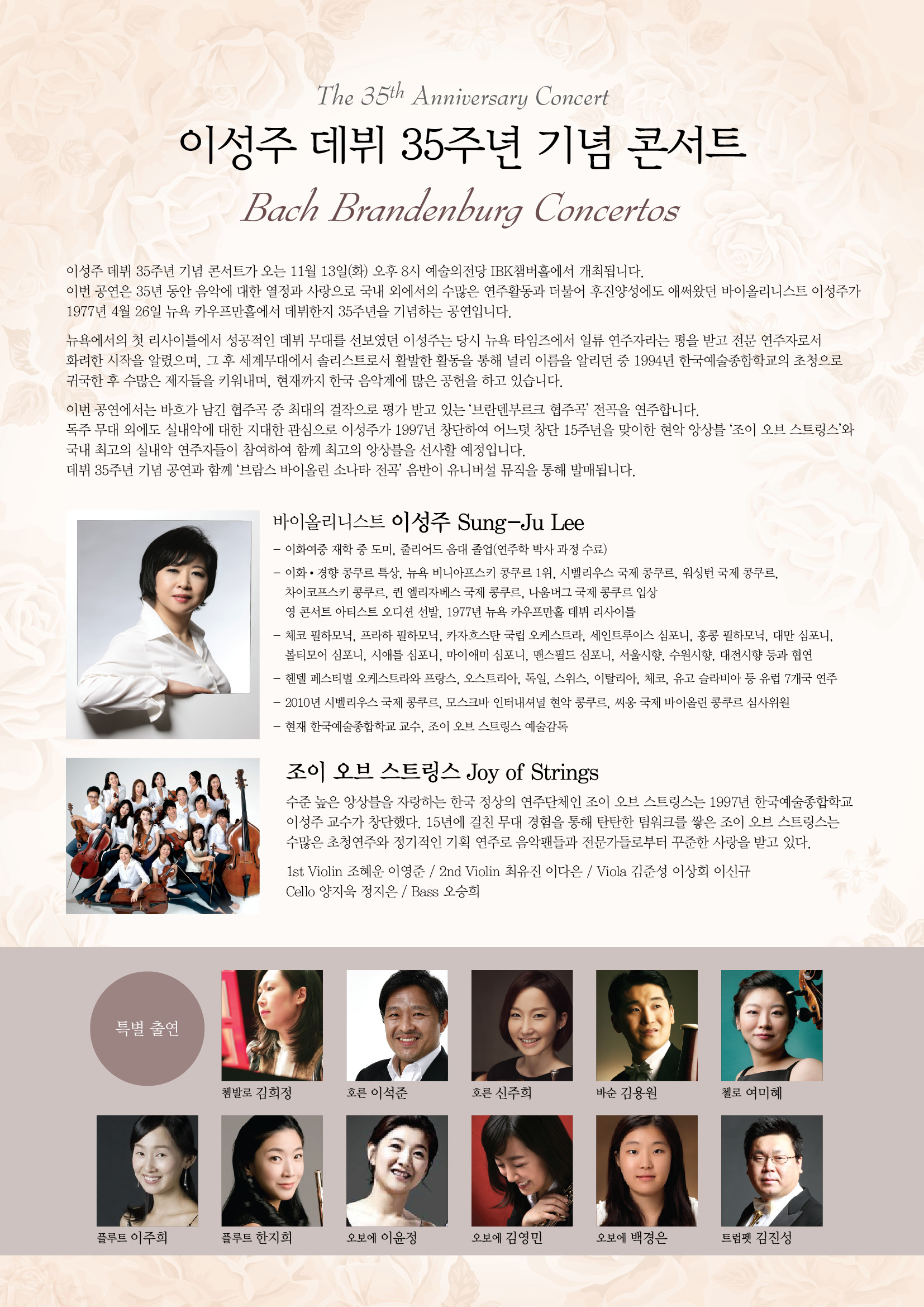 이성주 데뷔 35주년 기념 콘서트  이미지
