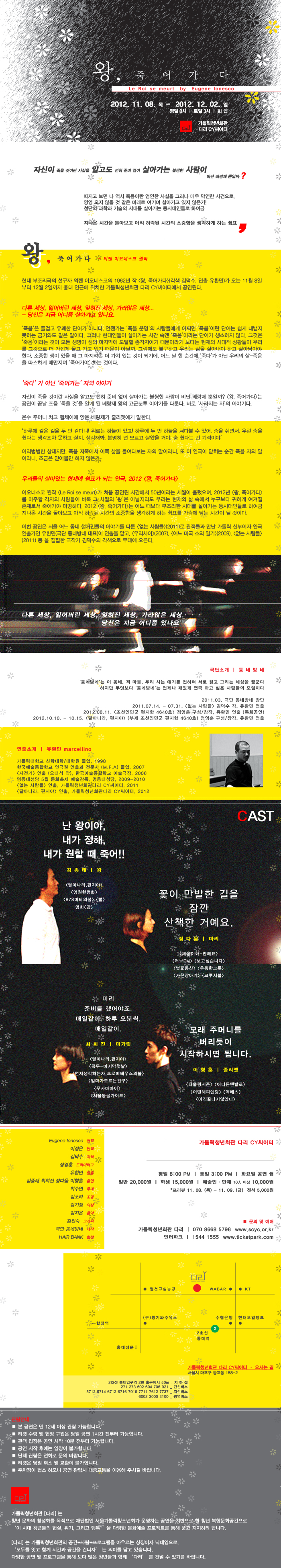 2012 (왕, 죽어가다) 이오네스코 원작 이미지
