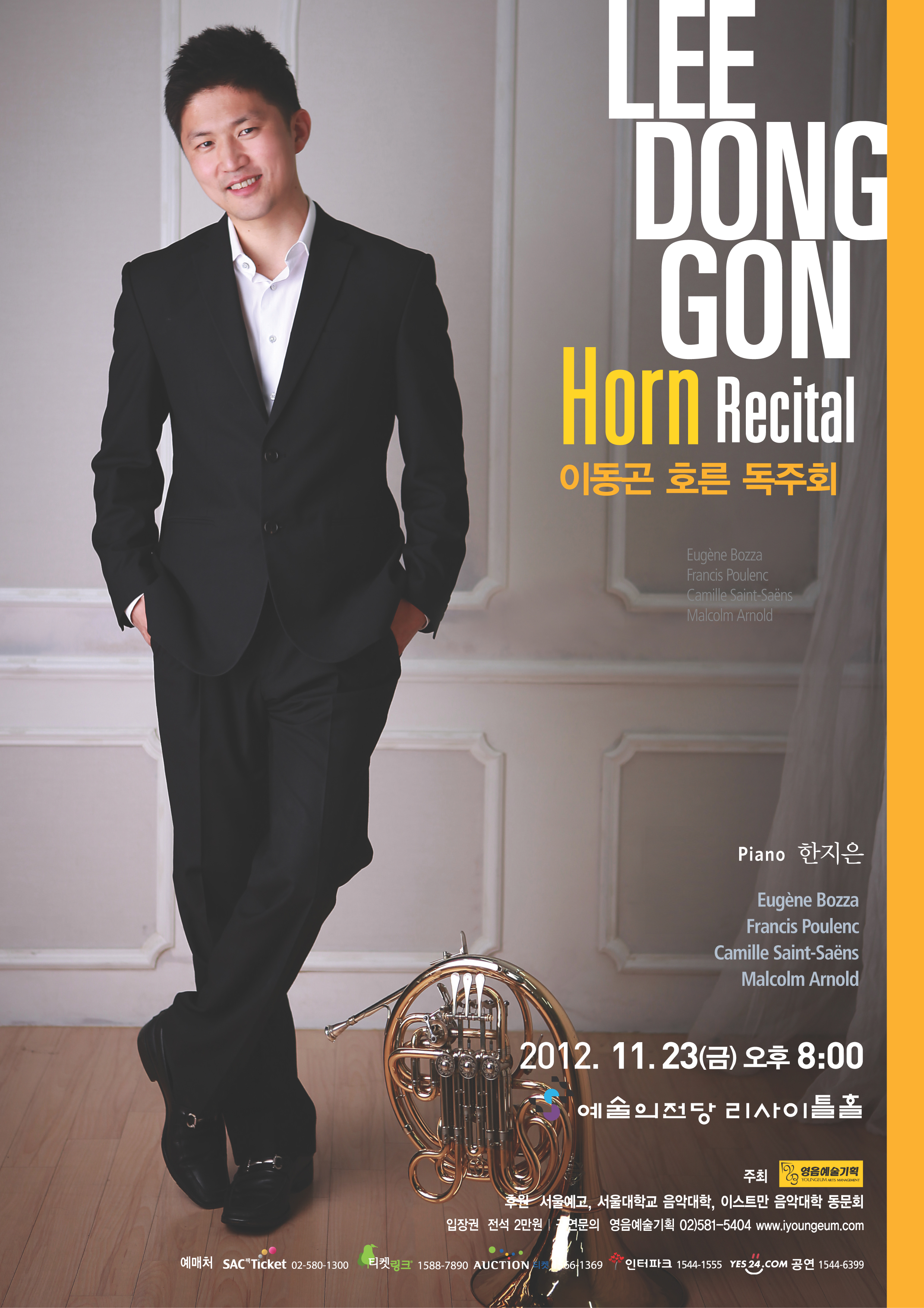 [11월 23일] 이동곤 호른 독주회 이미지