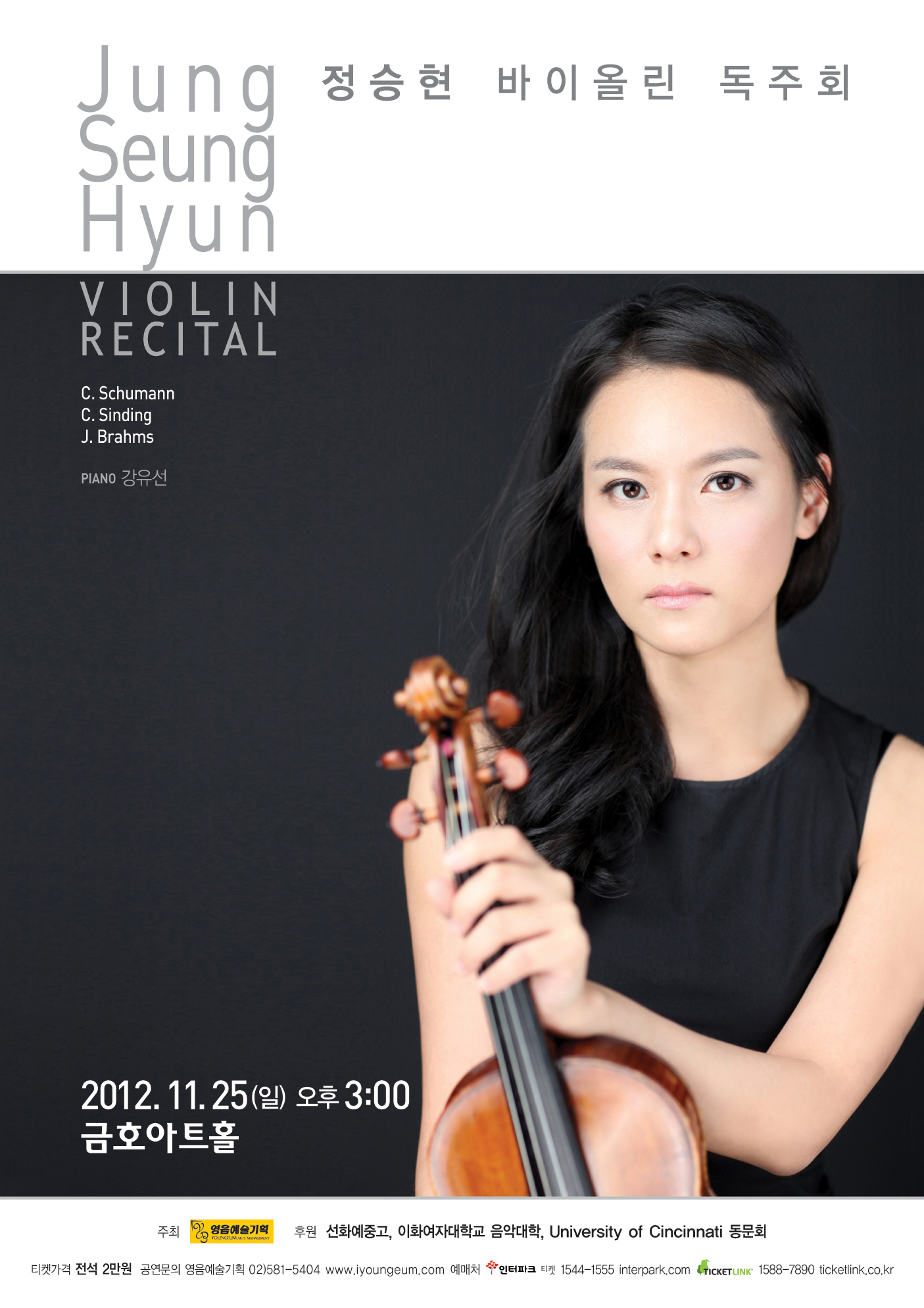 [11월 25일] 정승현 바이올린 독주회 이미지