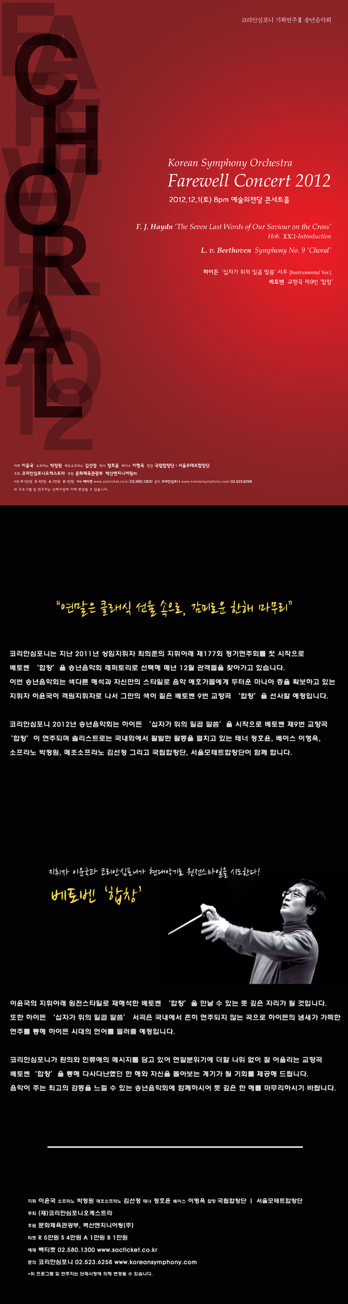 코리안심포니 2012 송년음악회 이미지