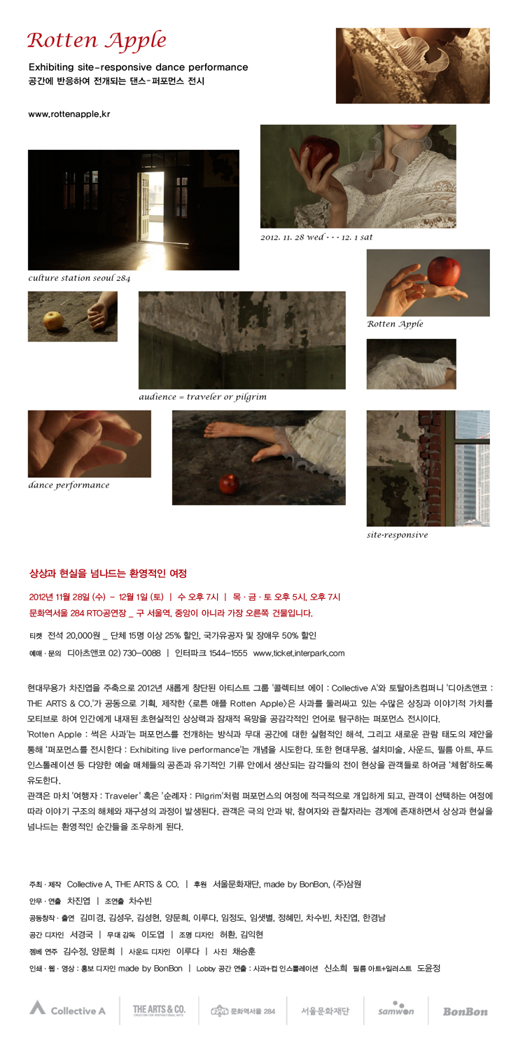 로튼 애플 (Rotten Apple) 이미지