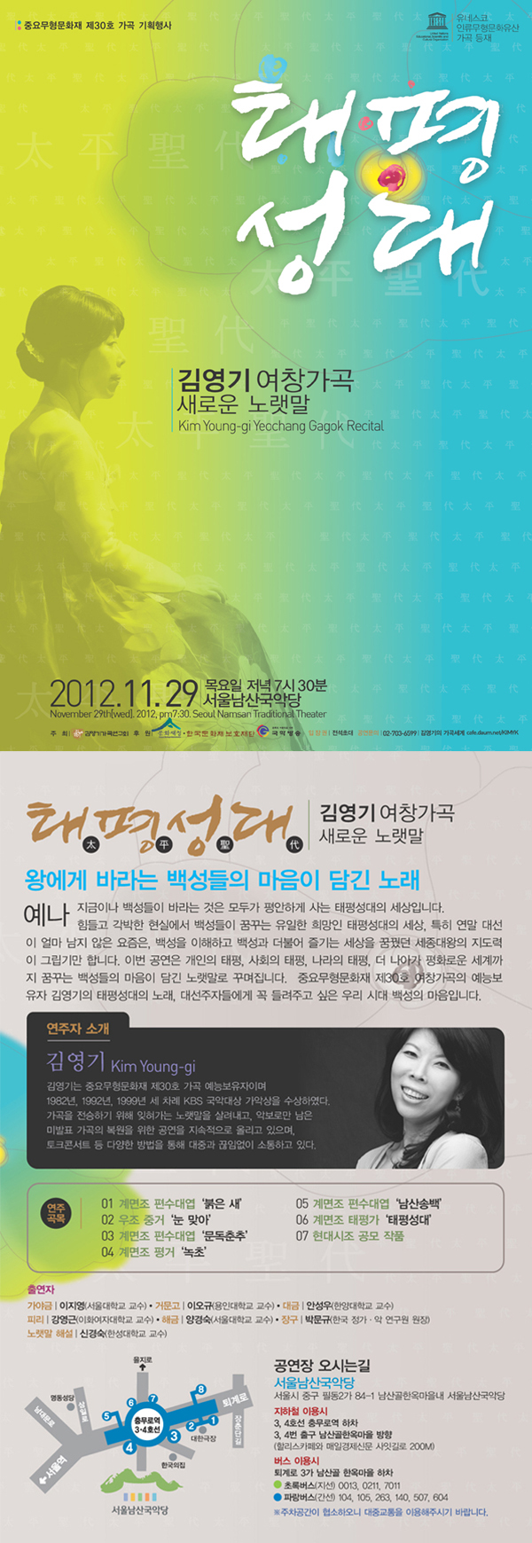 김영기 여창가곡 새로운 노랫말 &lt;태평성대&gt; 이미지
