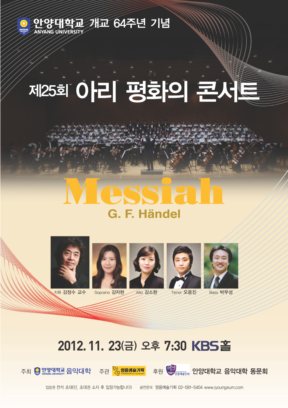 [11월 23일] 제25회 아리 평화의 콘서트 이미지
