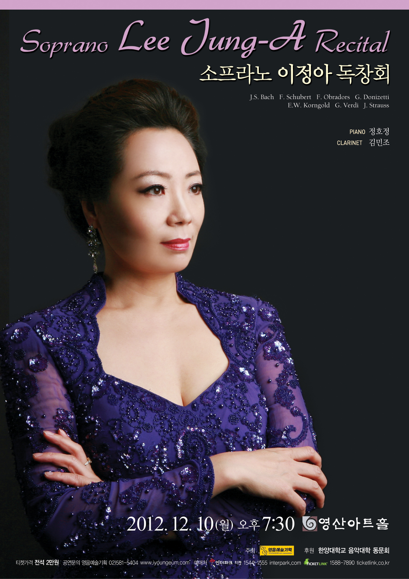 [12월 10일] 소프라노 이정아 독창회 이미지