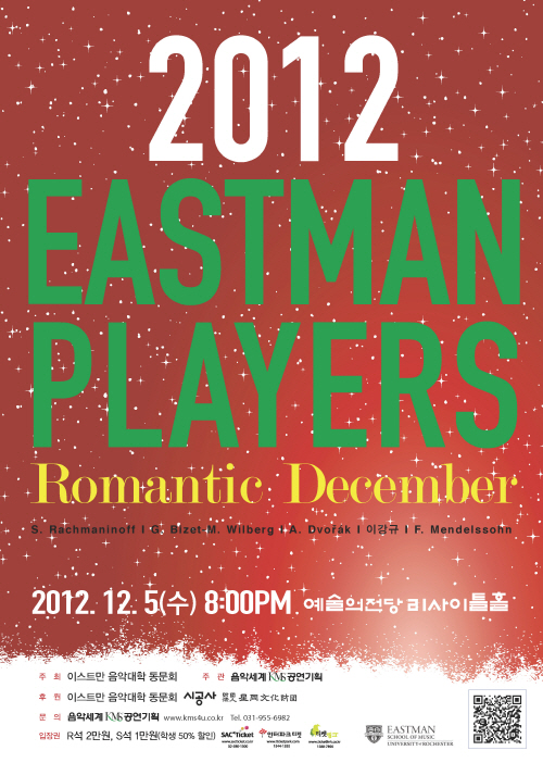 2012 이스트만 플레이어즈 &lt;Romantic December&gt; 이미지