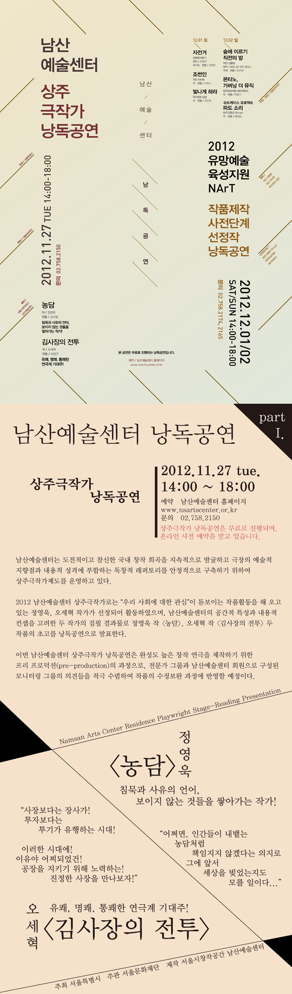 2012 남산예술센터 상주극작가 낭독공연 이미지