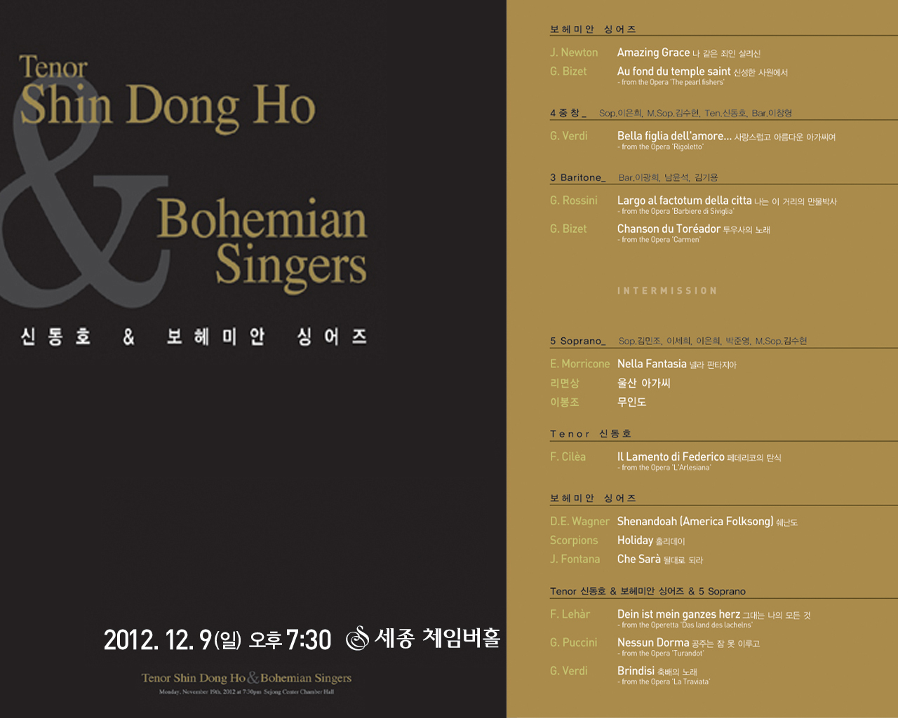 [12월 9일] 신동호 & 보헤미안 싱어즈 이미지