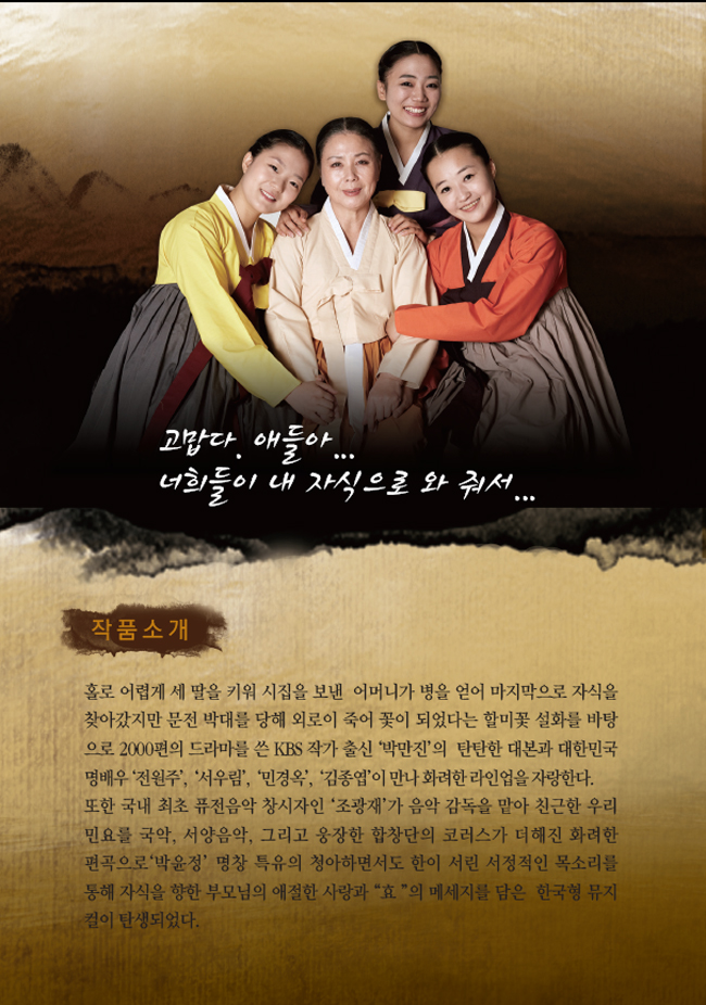 올겨울 따뜻한 감동을 전해줄 힐링스토리, 뮤지컬‘ 우리엄마’  이미지