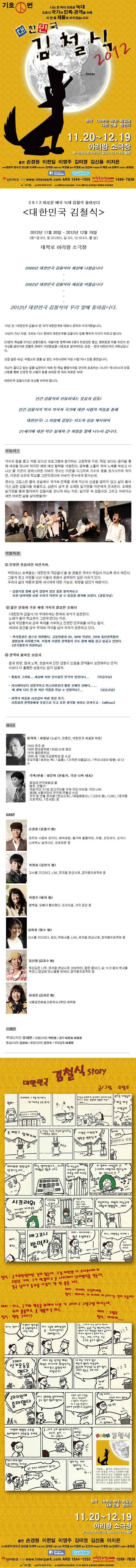 연극 &lt;대한민국 김철식&gt; 이미지