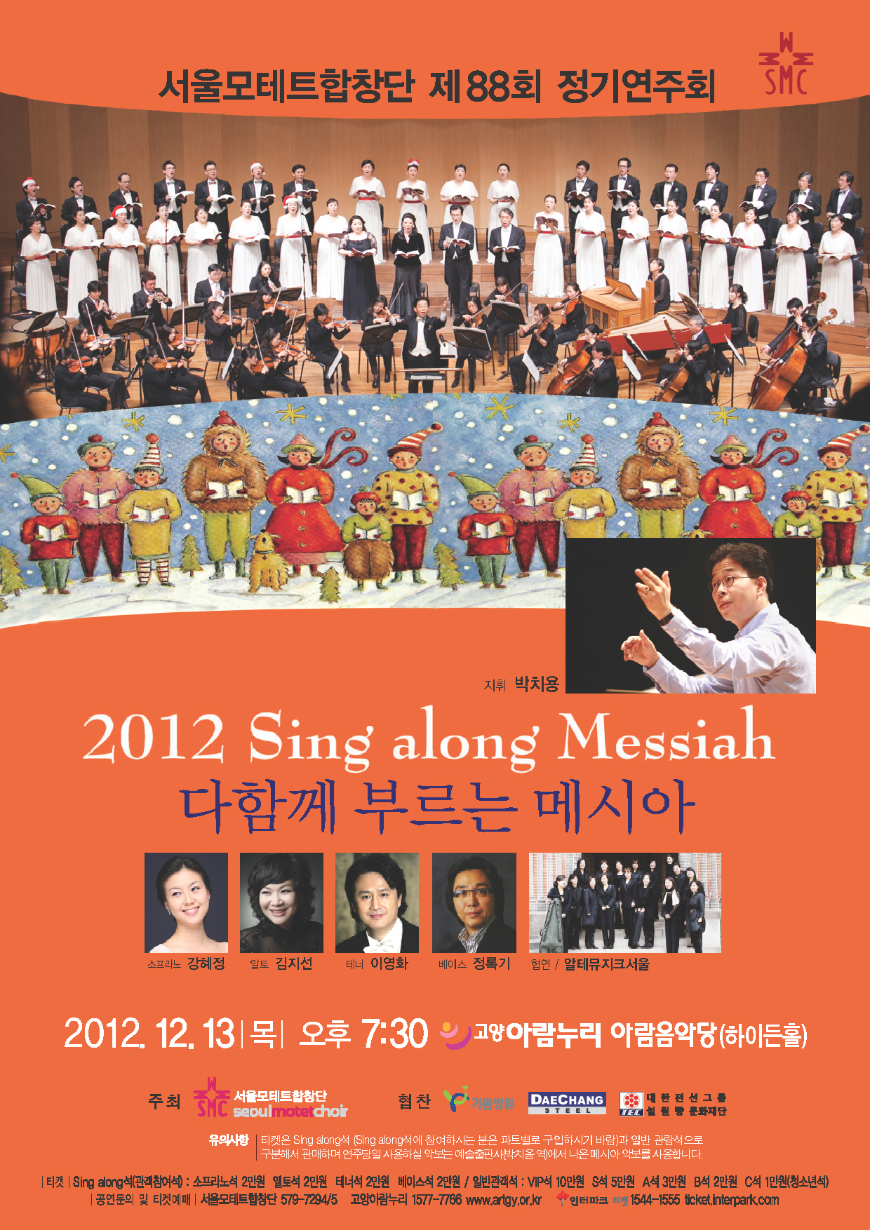 서울모테트합창단 제88회 정기연주회 &apos;Sing along Messiah&apos; 다함께 부르는 메시아 이미지