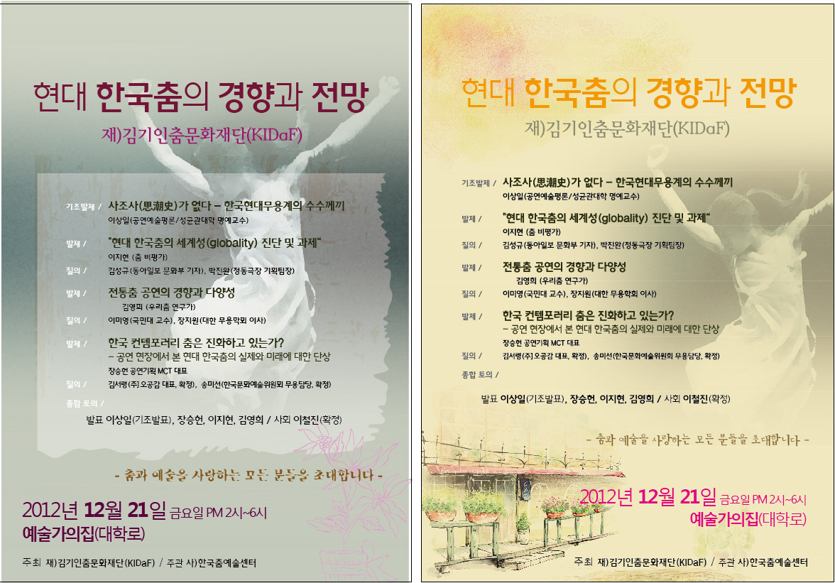 현대 한국춤의 경향과 전망 이미지