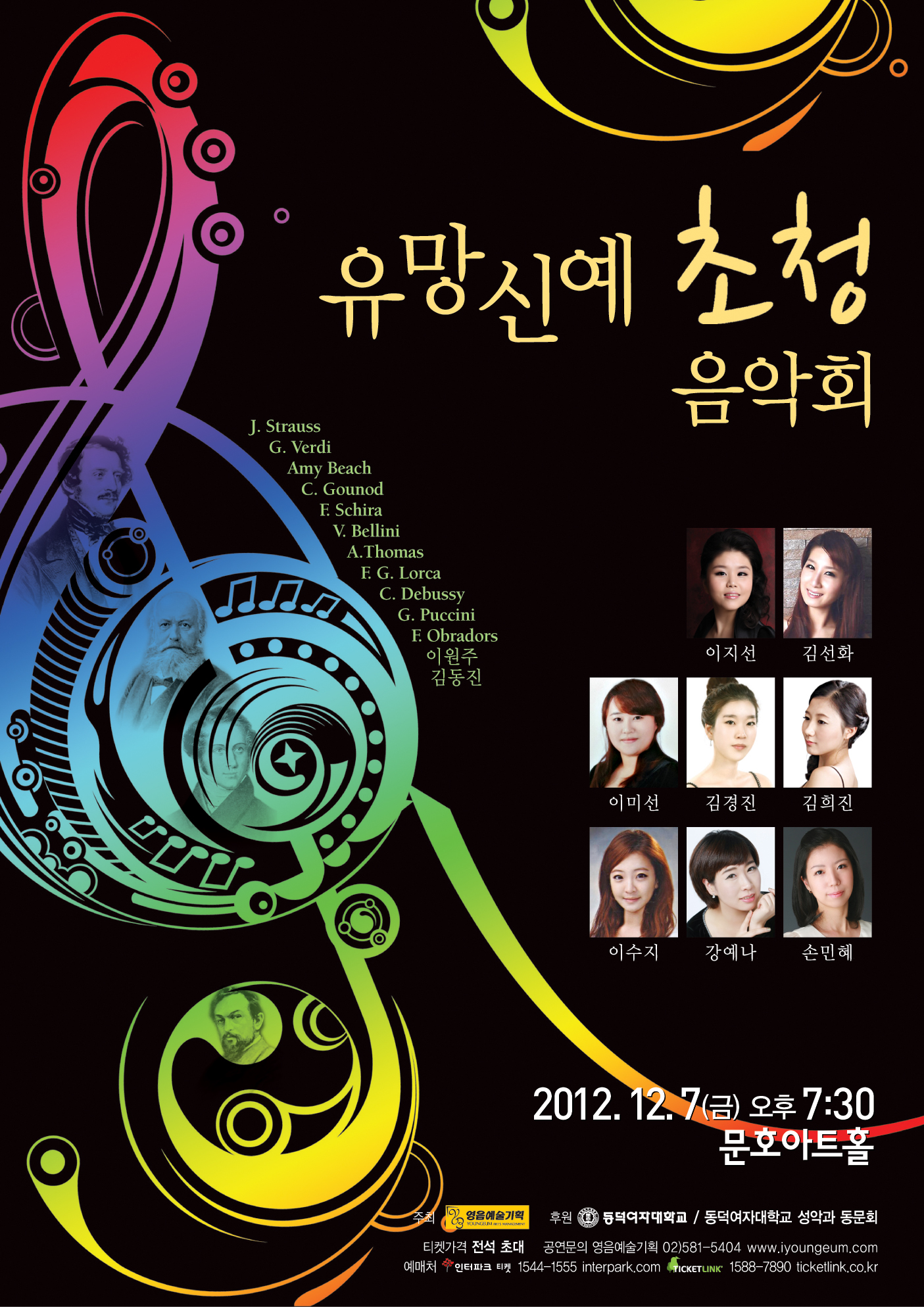 [12월 7일] 유망신예 초청 음악회 이미지