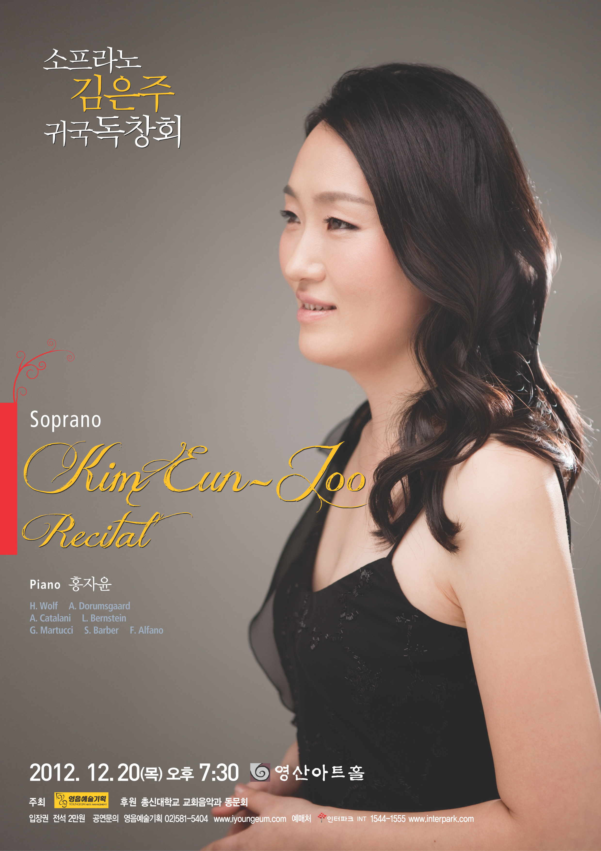 [12월 20일] 소프라노 김은주 귀국 독창회 이미지