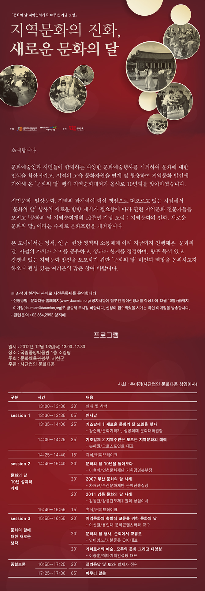 「문화의 달 지역순회개최 10주년 기념 포럼」 지역문화의 진화, 새로운 문화의 달 이미지