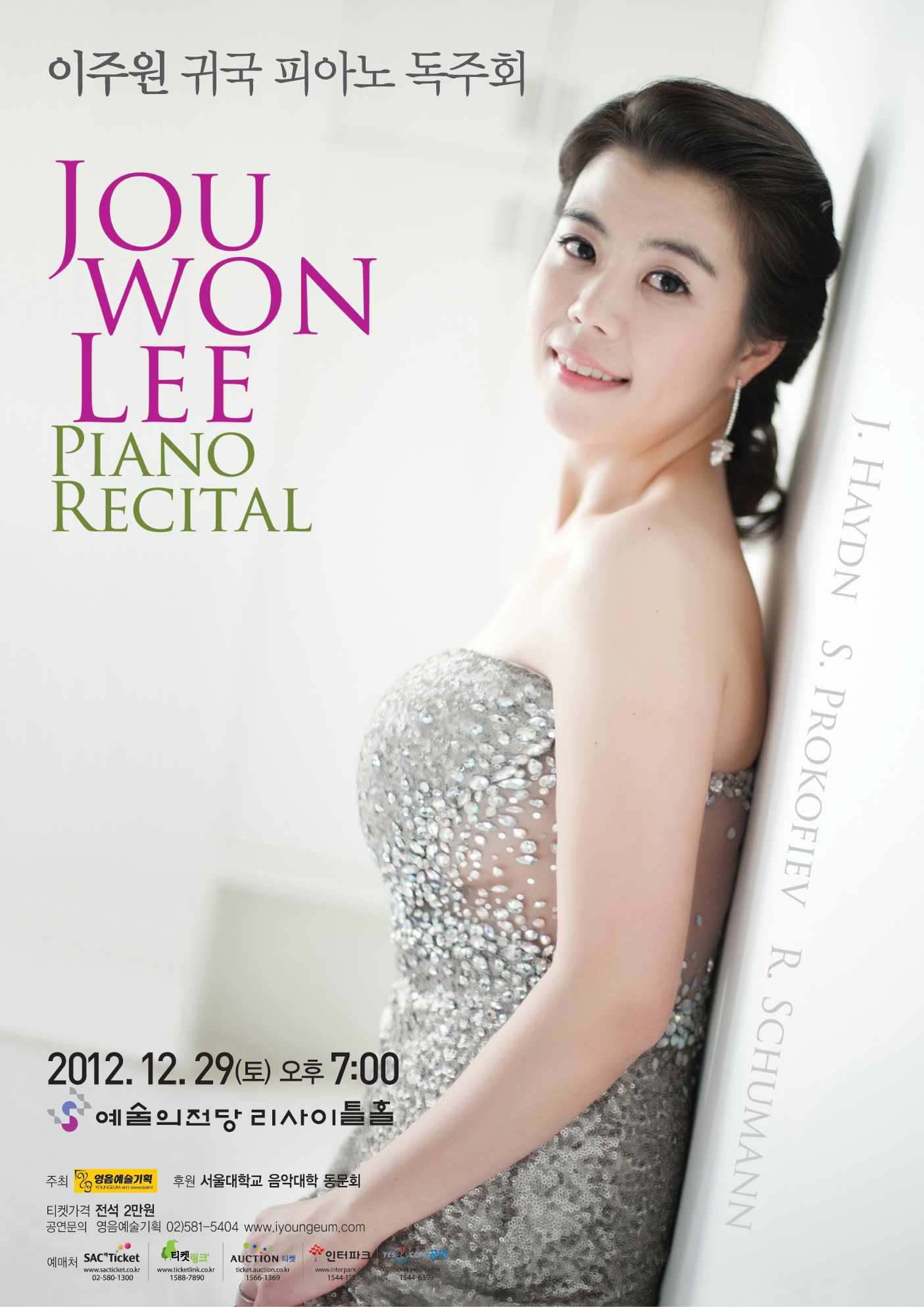 [12월 29일] 이주원 귀국 피아노 독주회 이미지