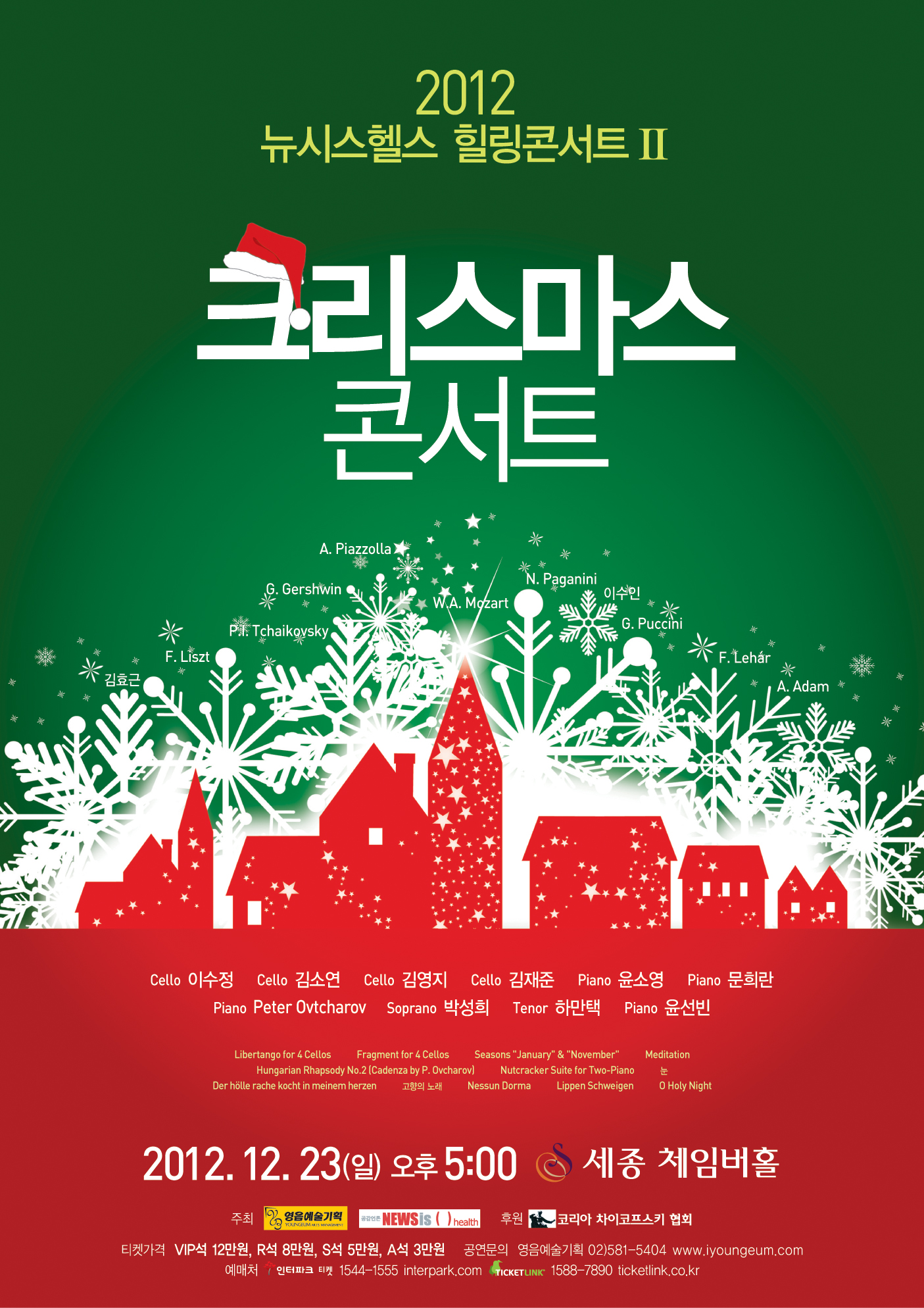 [12월 23일] 크리스마스 콘서트 이미지