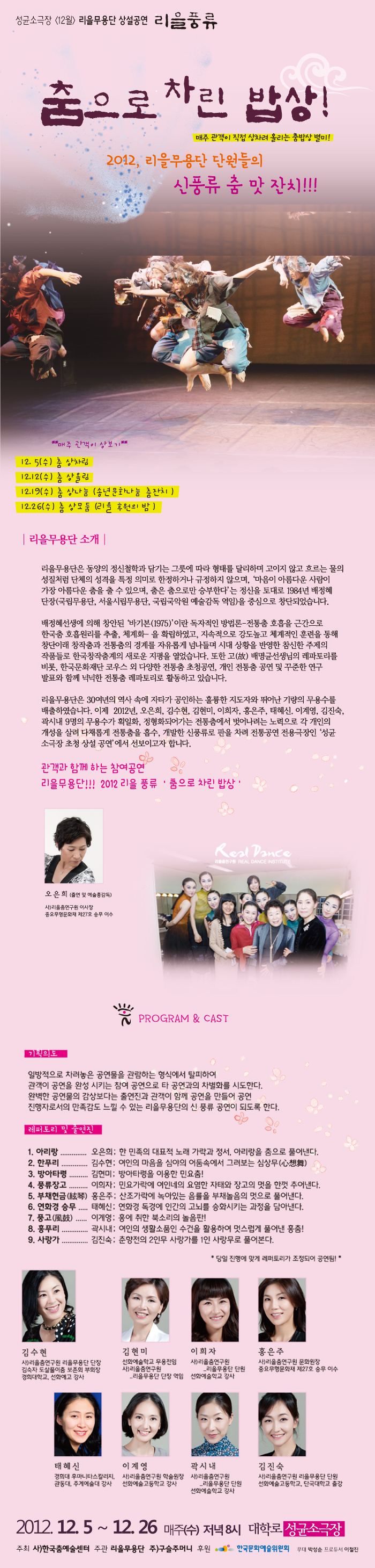 리을무용단의 &apos; 춤으로 차린 밥상 &apos; 이미지