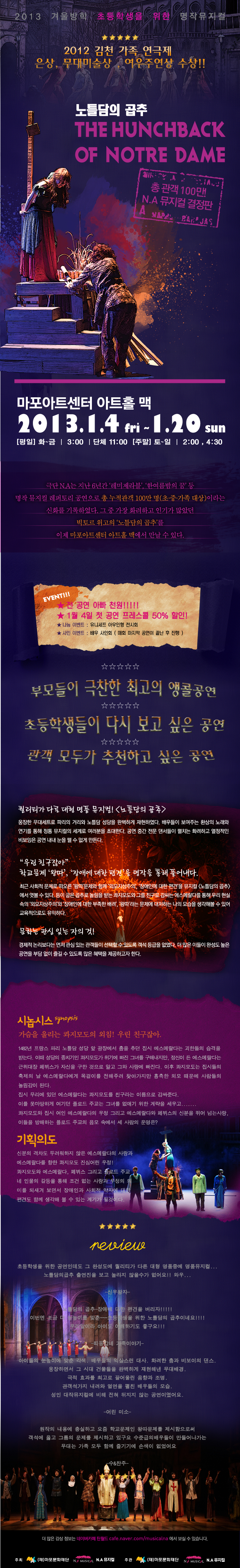 초등학생들을 위한 뮤지컬 [노틀담의 곱추]  이미지