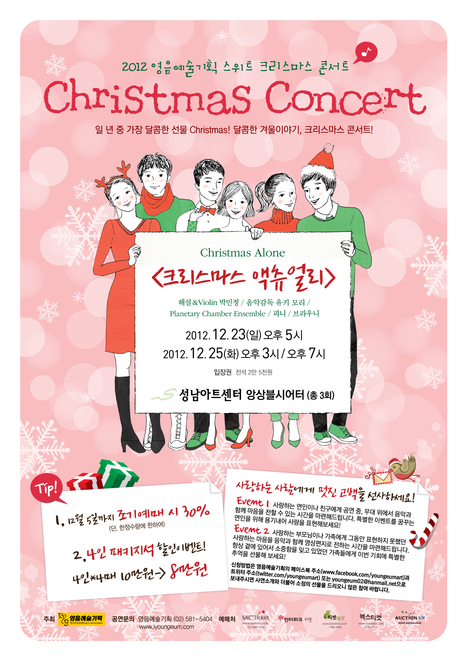 [12월 23일, 25일] 스위트 크리스마스 콘서트 이미지