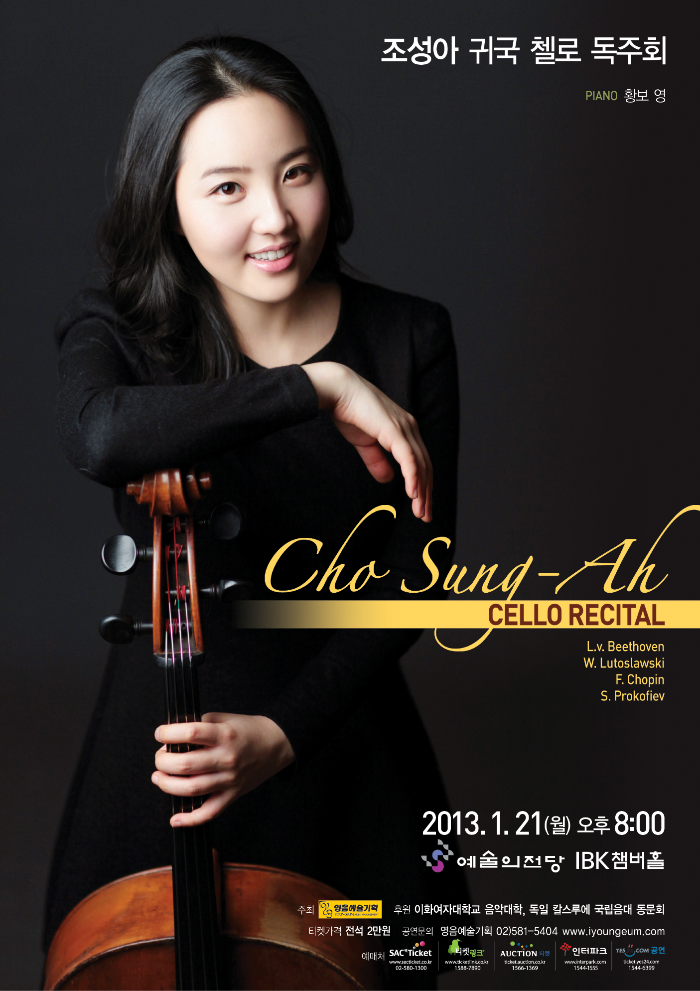 [1월 21일] 조성아 귀국 첼로 독주회 이미지