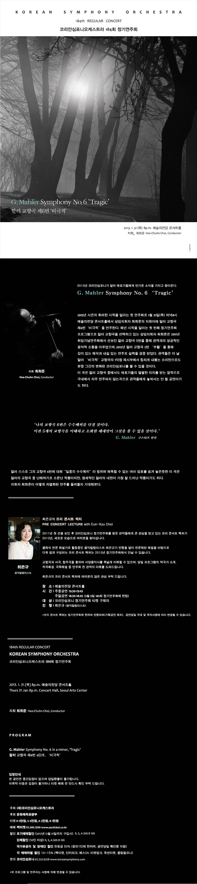 [1월 31일] 코리안심포니 184회 정기연주회 이미지