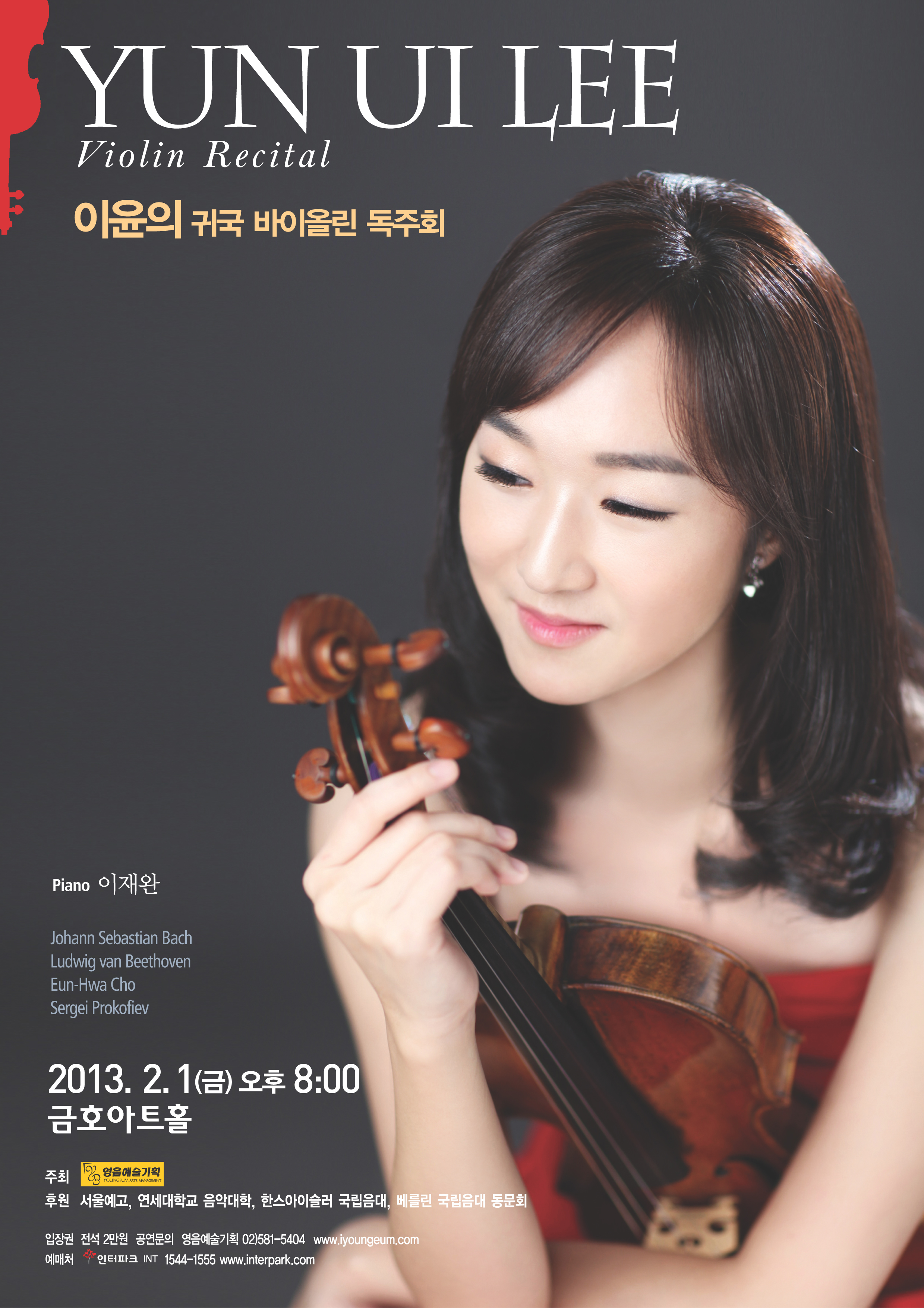 [2월 1일] 이윤의 귀국 바이올린 독주회 이미지