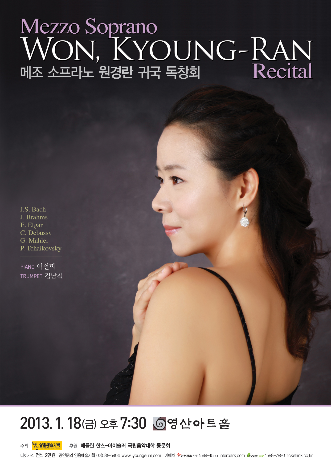 [1월 18일] 메조 소프라노 원경란 귀국 독창회 이미지