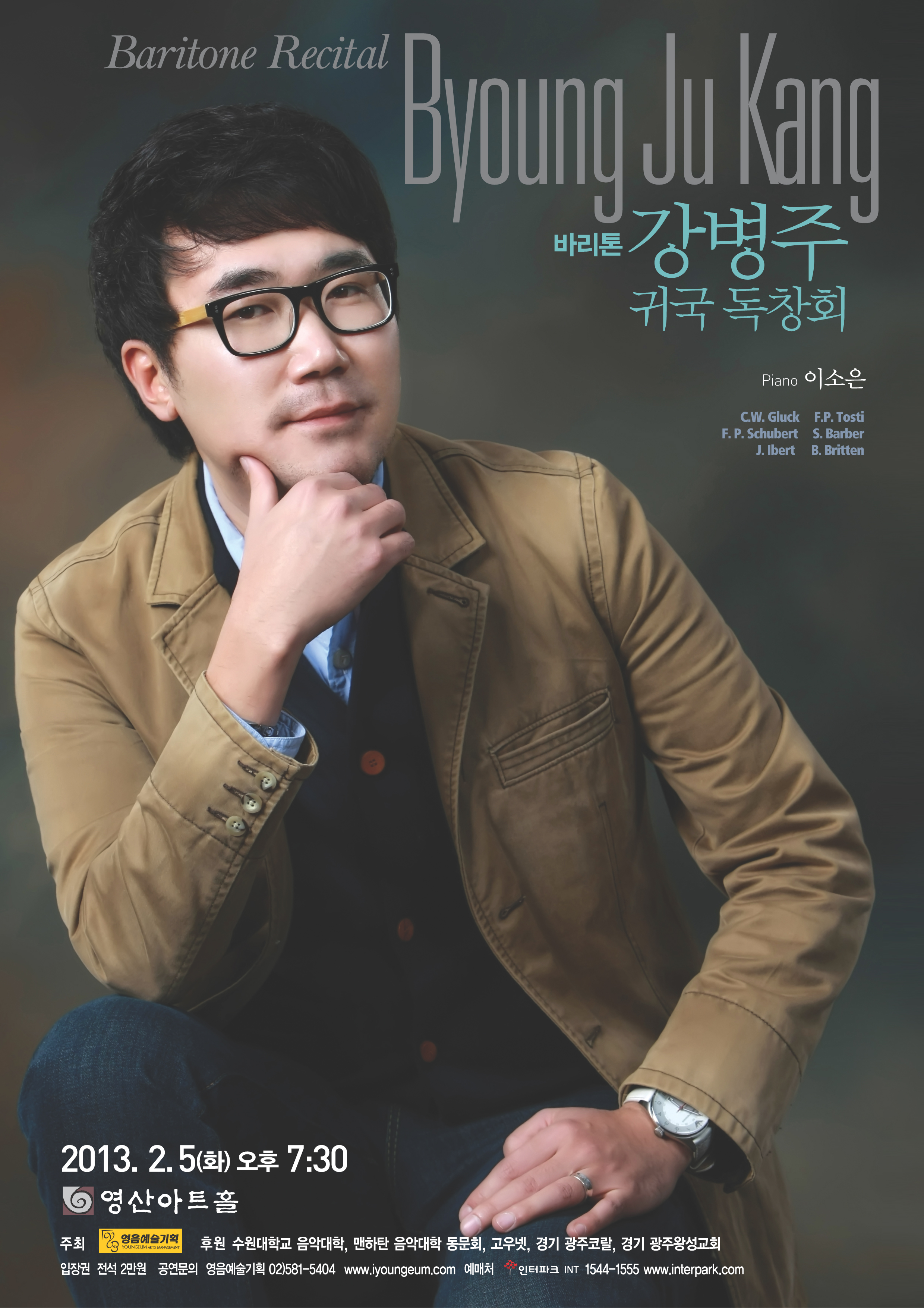 [2월 5일] 바리톤 강병주 귀국 독창회 이미지