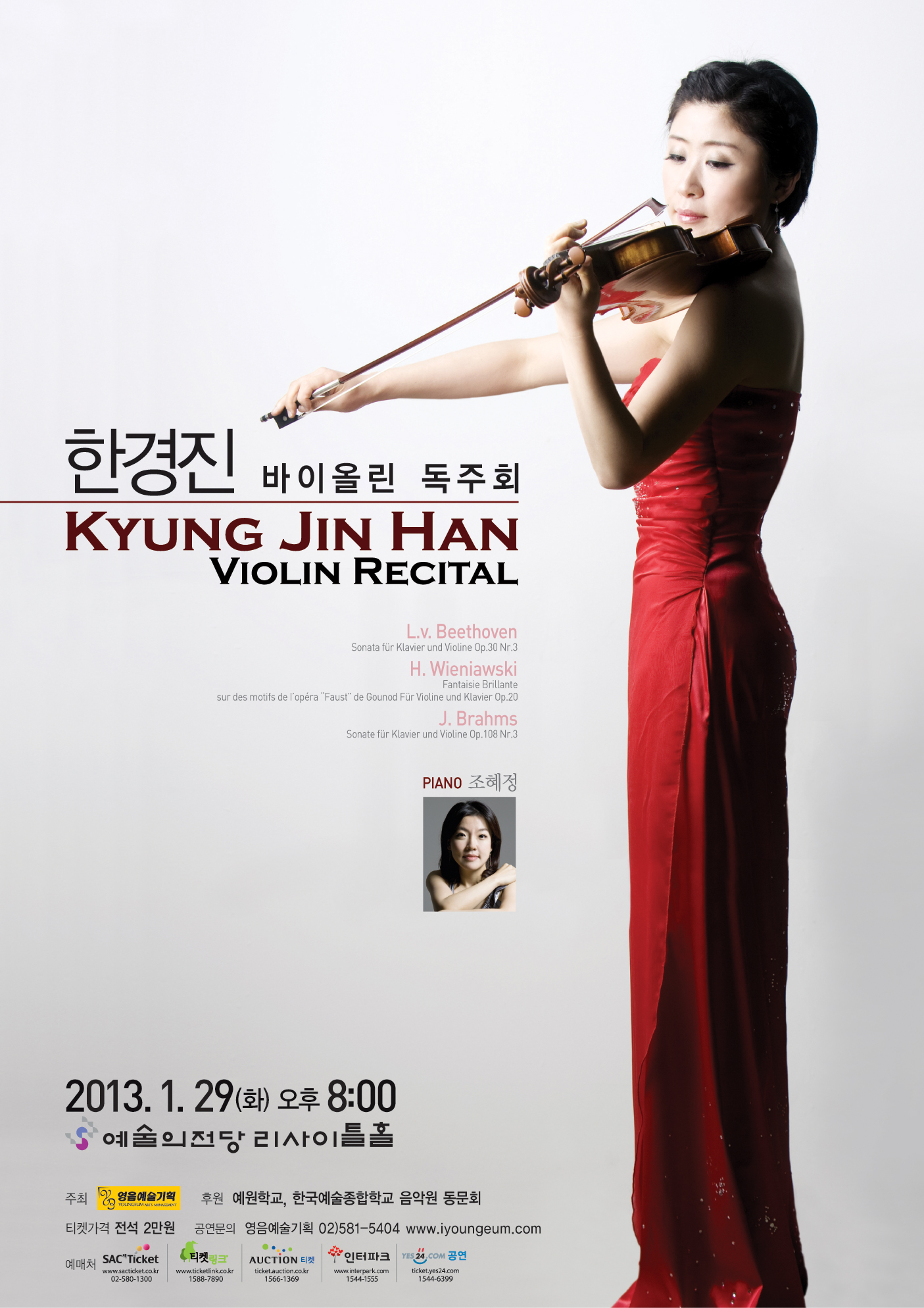 [1월 29일] 한경진 바이올린 독주회 이미지