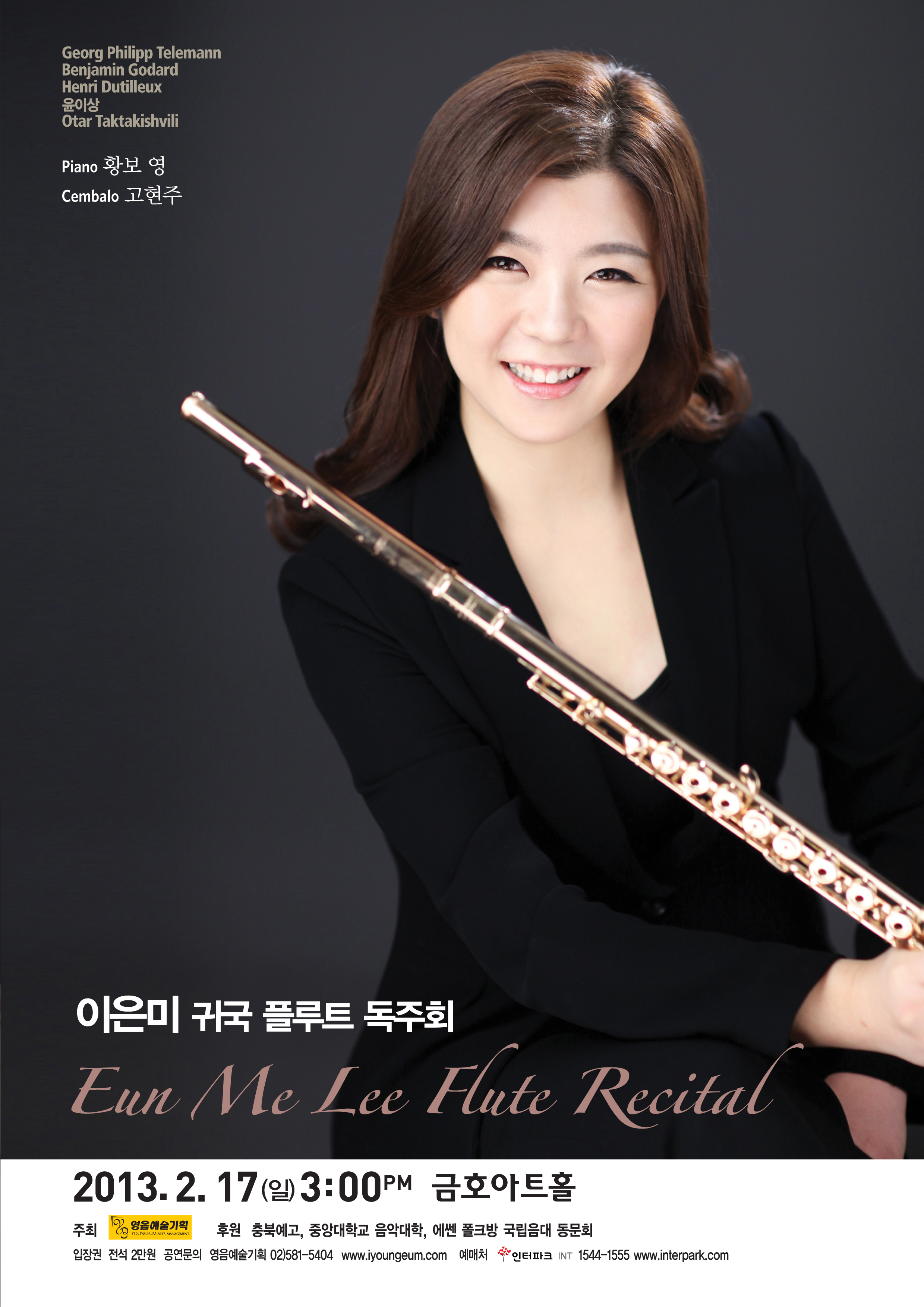 [2월 17일] 이은미 귀국 플루트 독주회 이미지