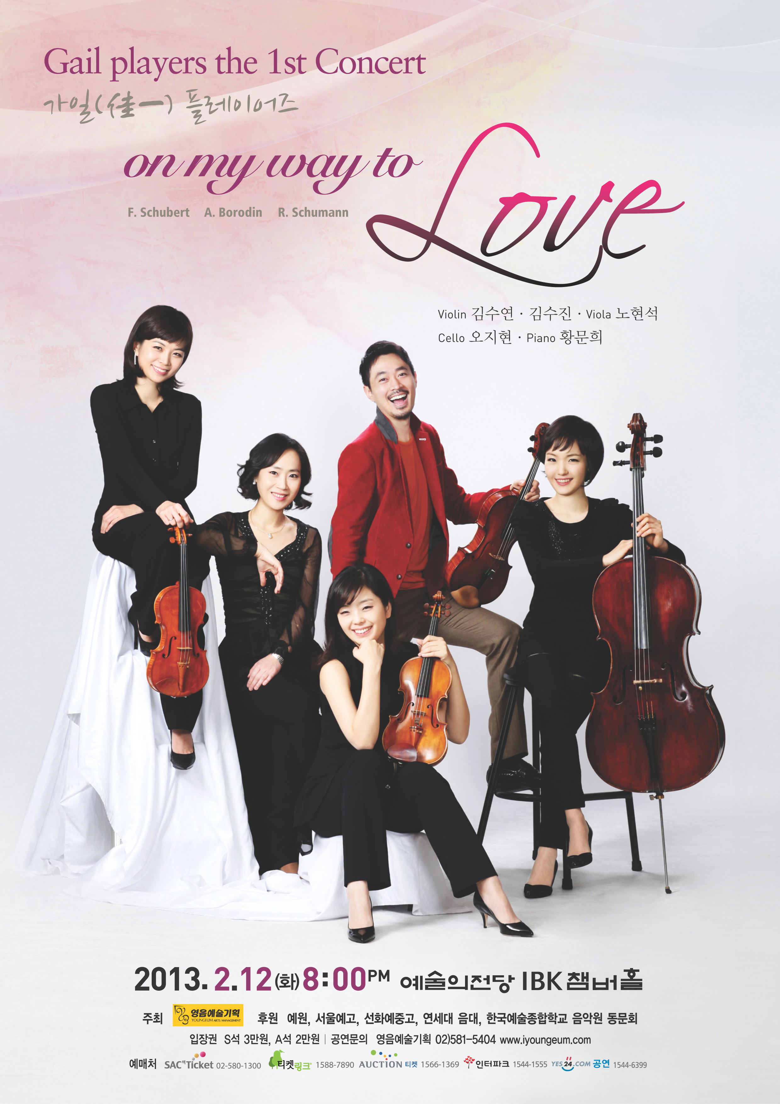 가일 플레이어즈 &apos;On my way to LOVE&apos; 이미지