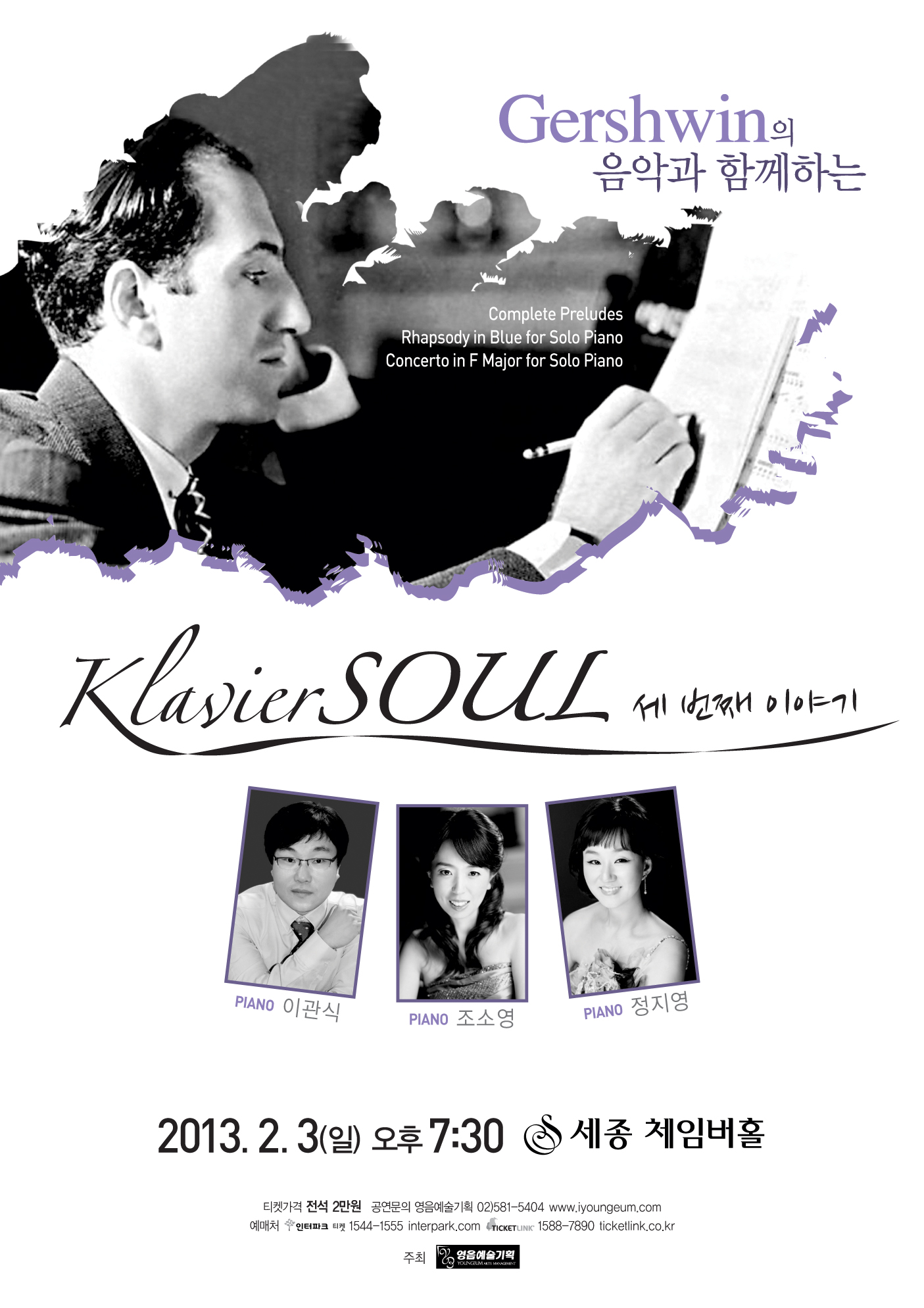 [2월 3일] Gershwin의 음악과 함께하는 KlavierSOUL 세 번째 이야기 이미지