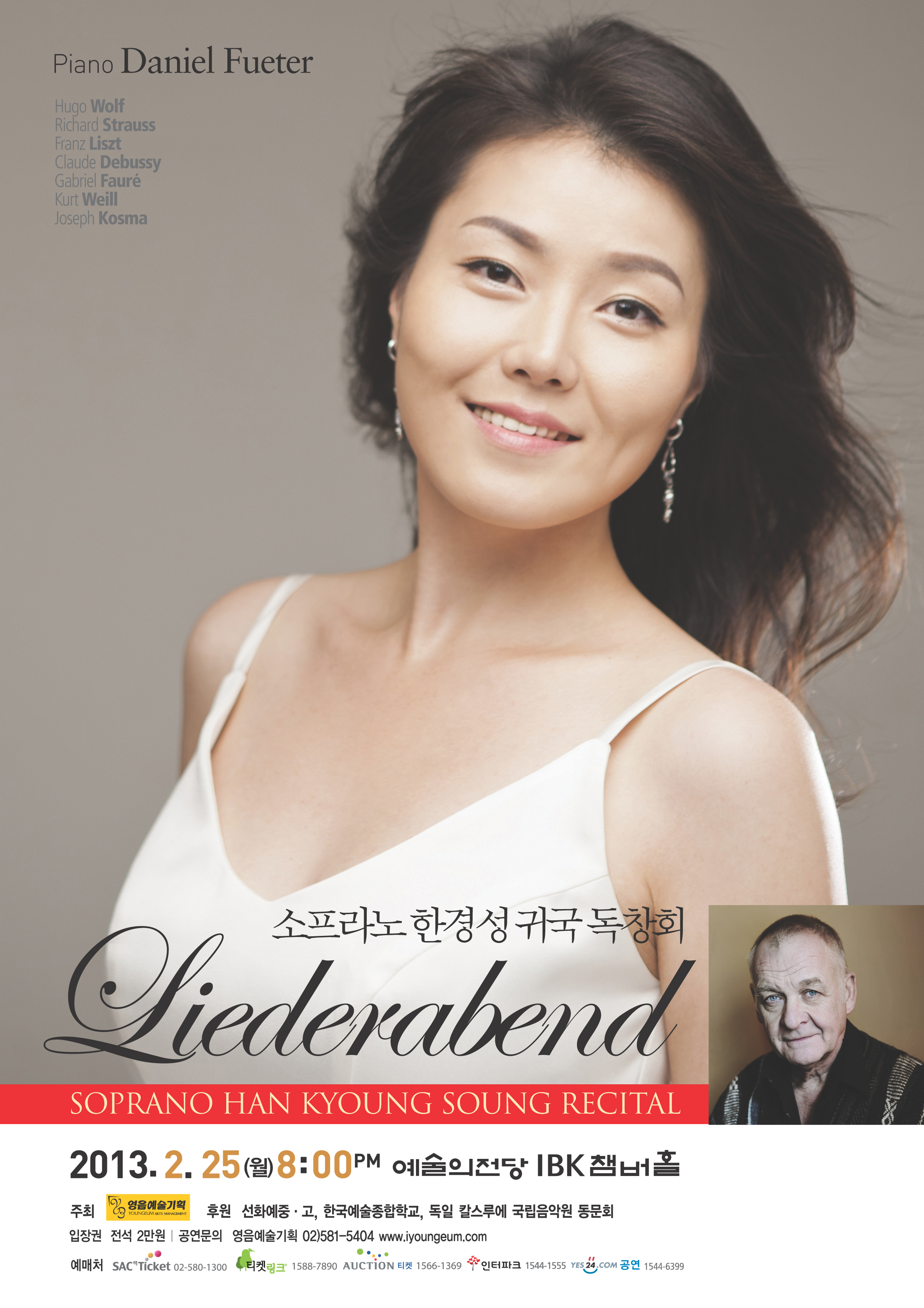 [2월 25일] 소프라노 한경성 귀국 독창회 이미지