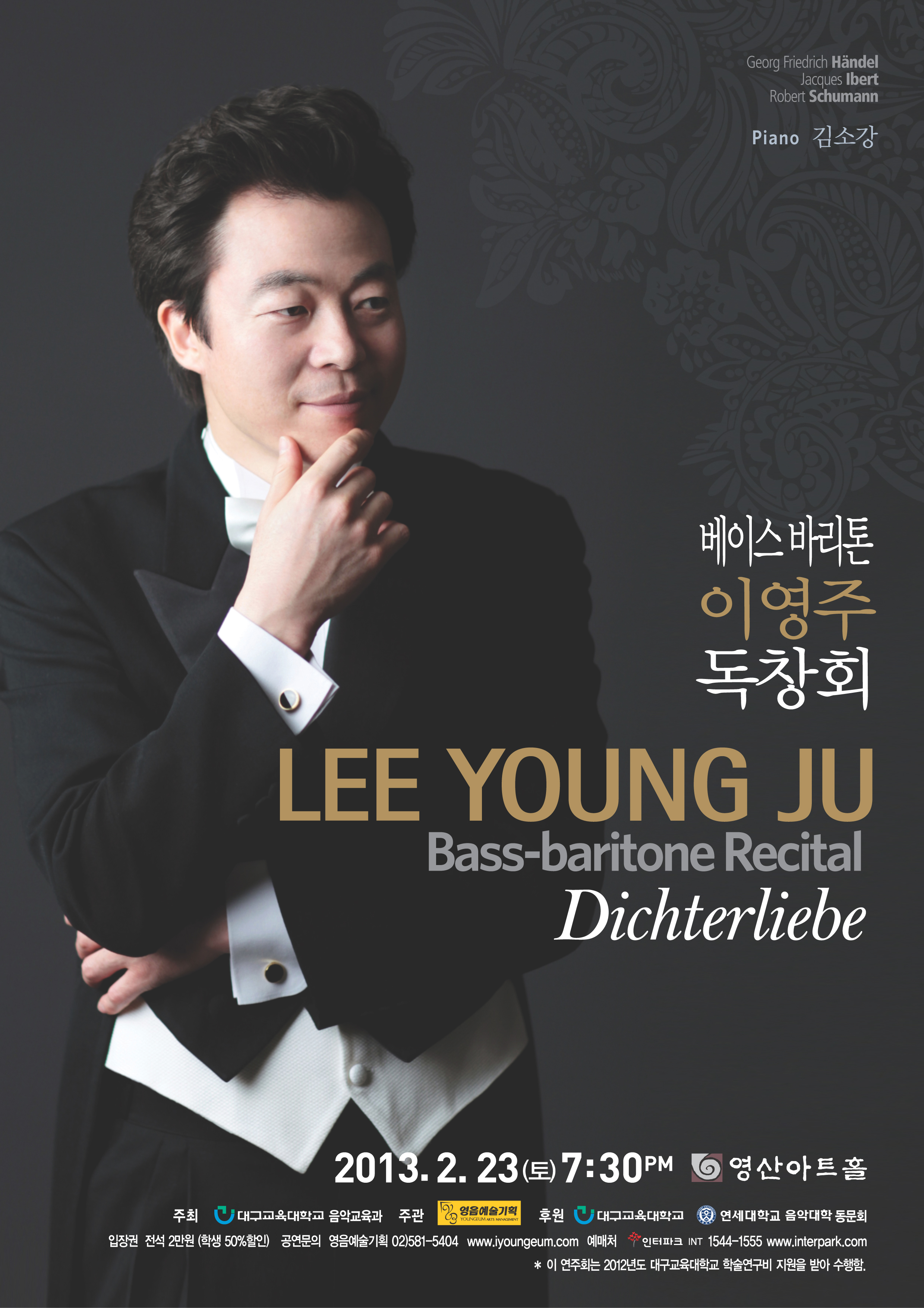 [2월 23일] 베이스 바리톤 이영주 독창회 이미지