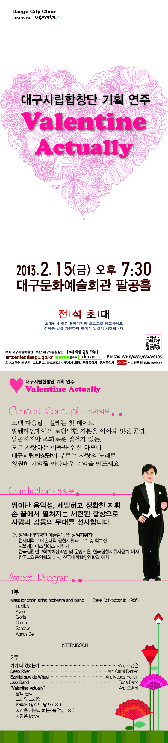 대구시립합창단 기획연주 &lt;발렌타인 액츄얼리&gt;  이미지