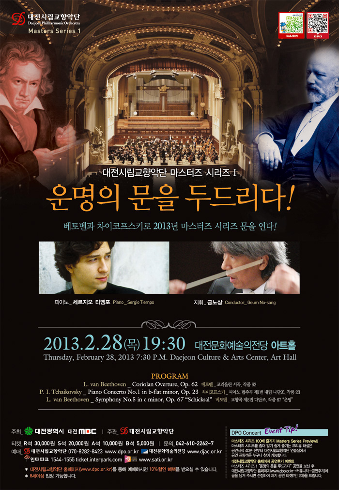 대전시향 마스터즈시리즈1 &apos;운명의 문을....&apos;[2.28] 이미지