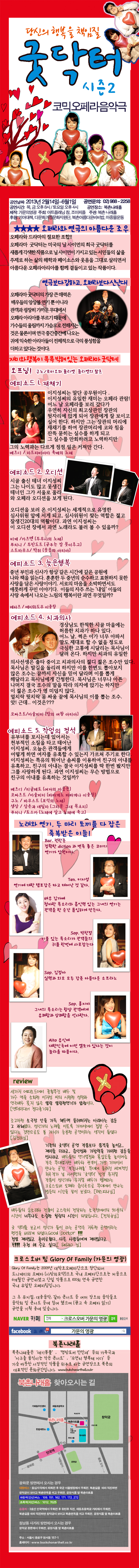 오페라마 굿닥터  이미지
