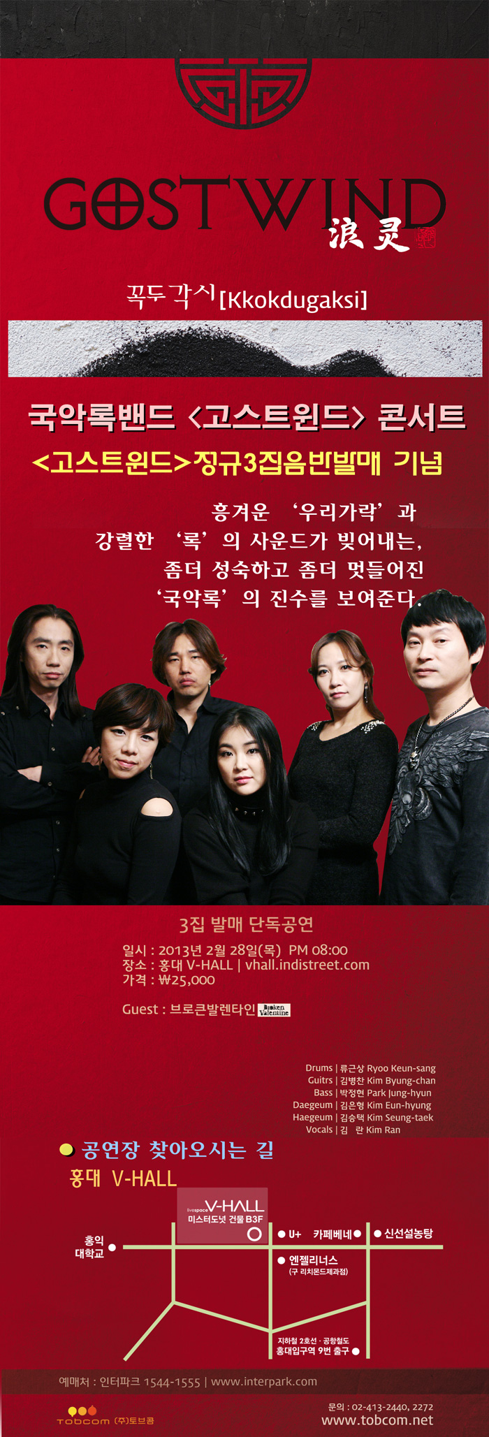 국악록밴드  이미지