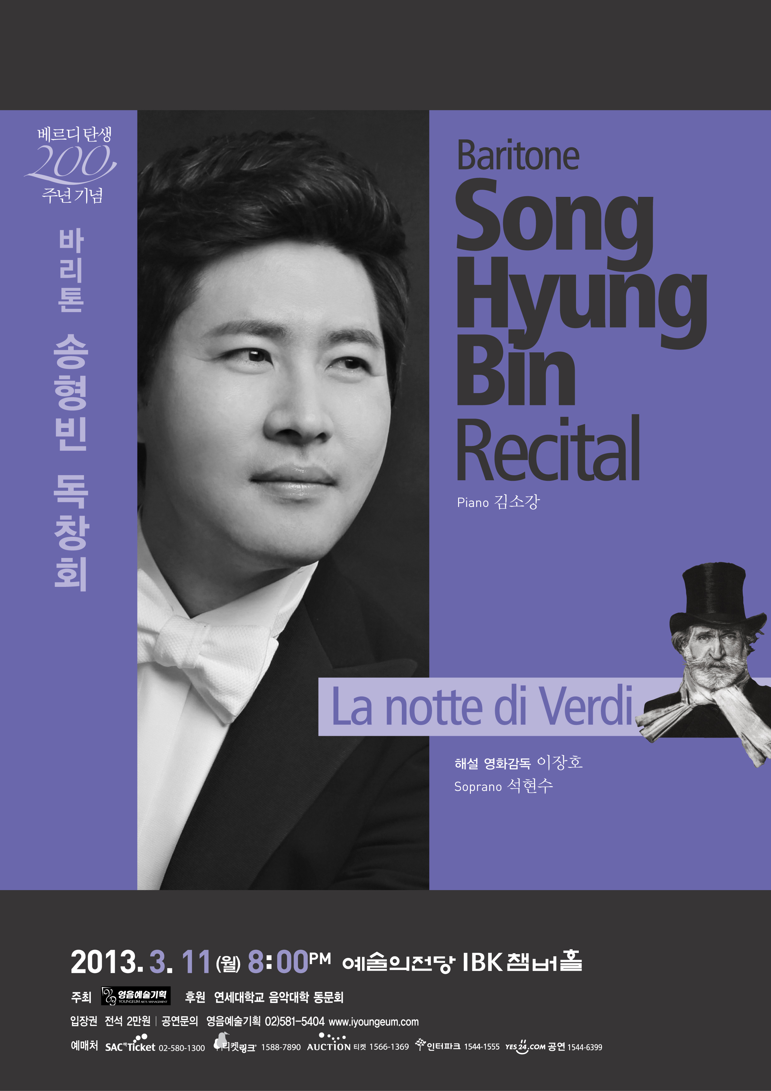 [3월 11일] 바리톤 송형빈 독창회 이미지