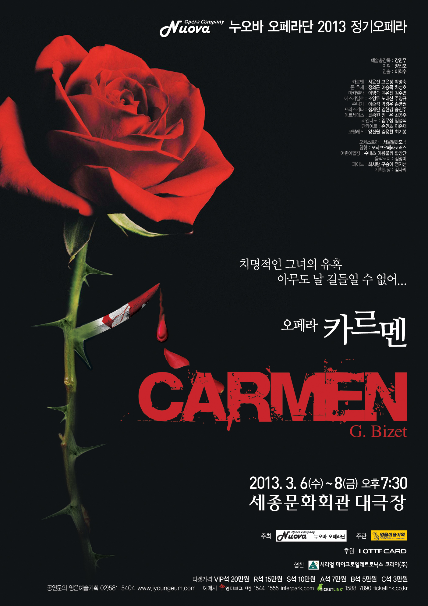 [3월 6일-8일] 누오바 오페라단 2013 정기오페라 Opera ‘Carmen&apos; 이미지