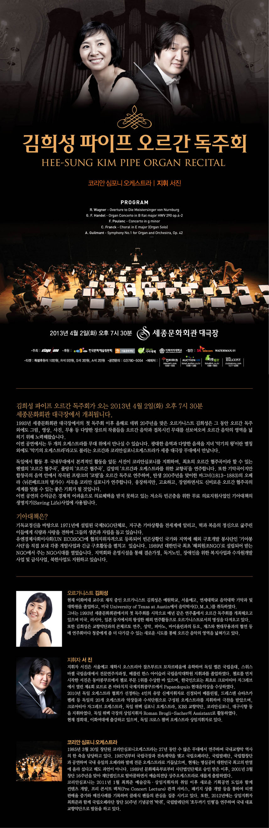 김희성 파이프 오르간 독주회 이미지