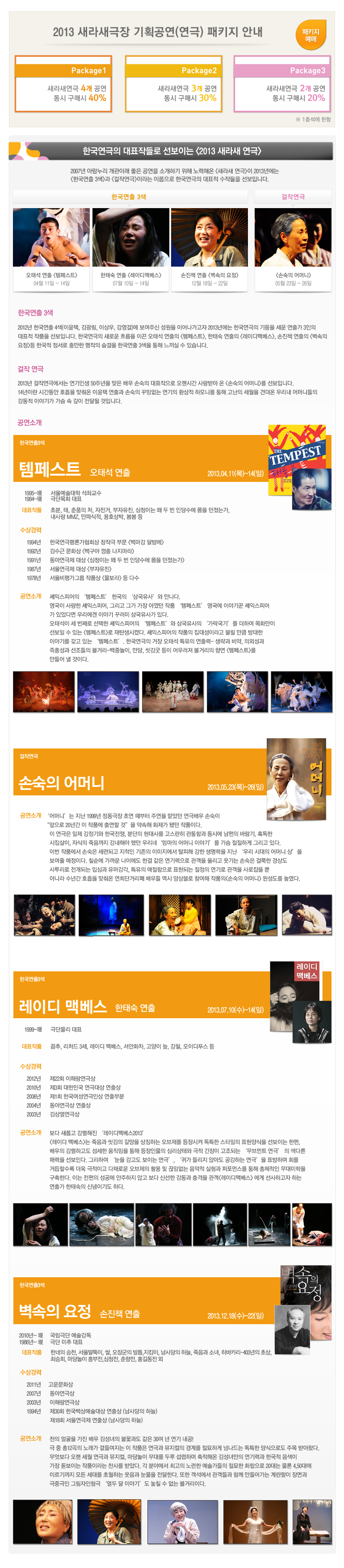 2013 고양아람누리 새라새극장 기획공연 패키지티켓 안내 이미지