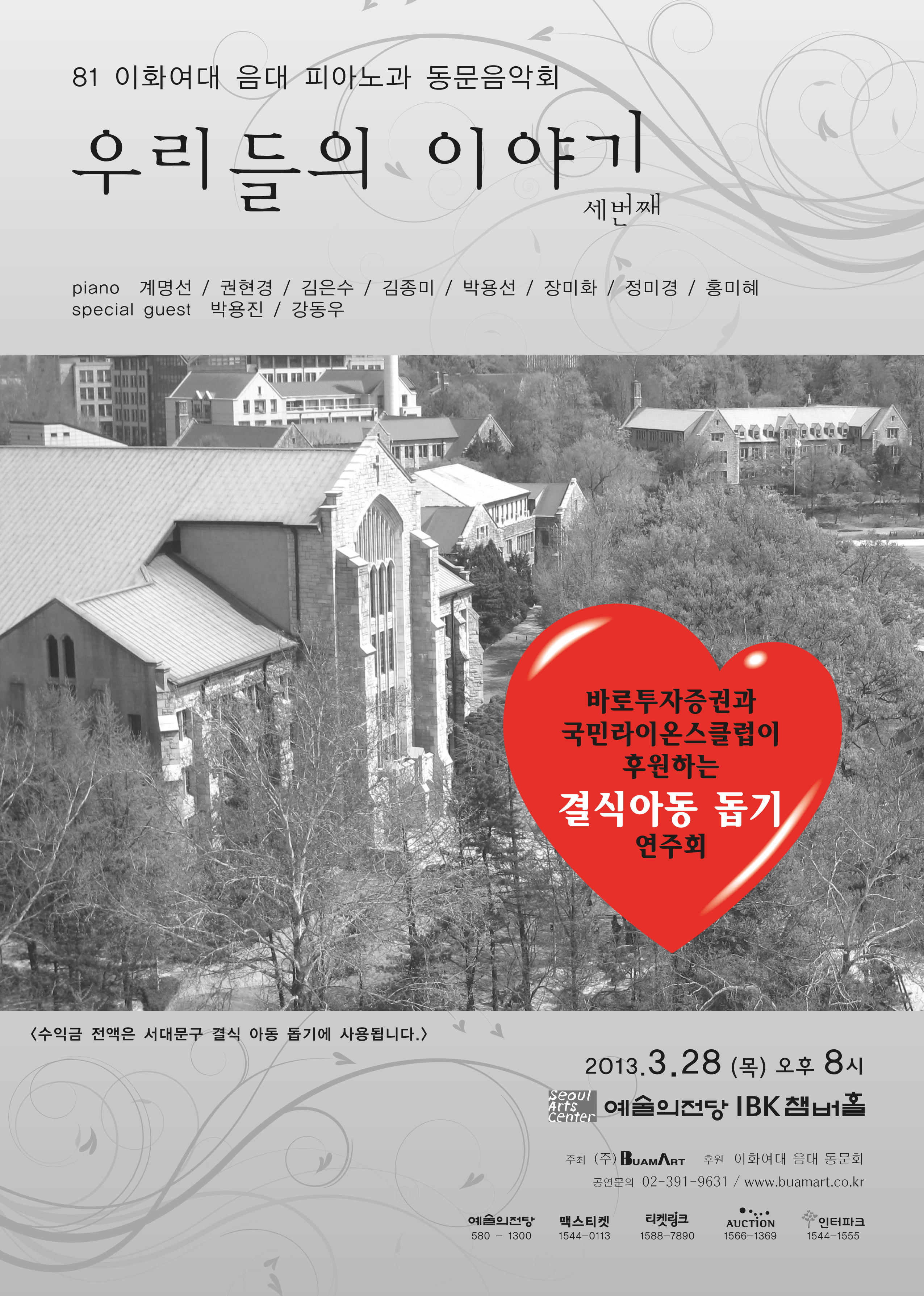 81 이화여대 음대 피아노과 동문음악회  이미지