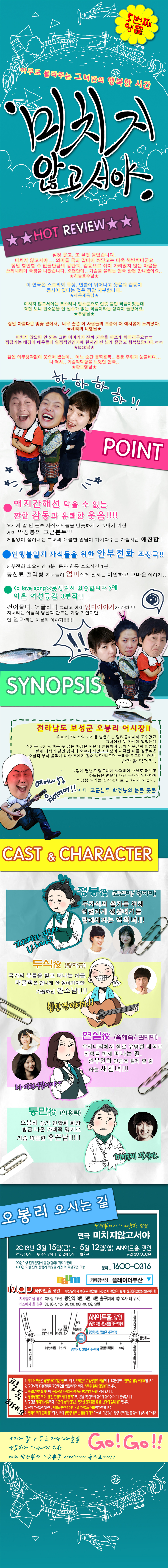 연극 &lt;미치지않고서야&gt; 이미지