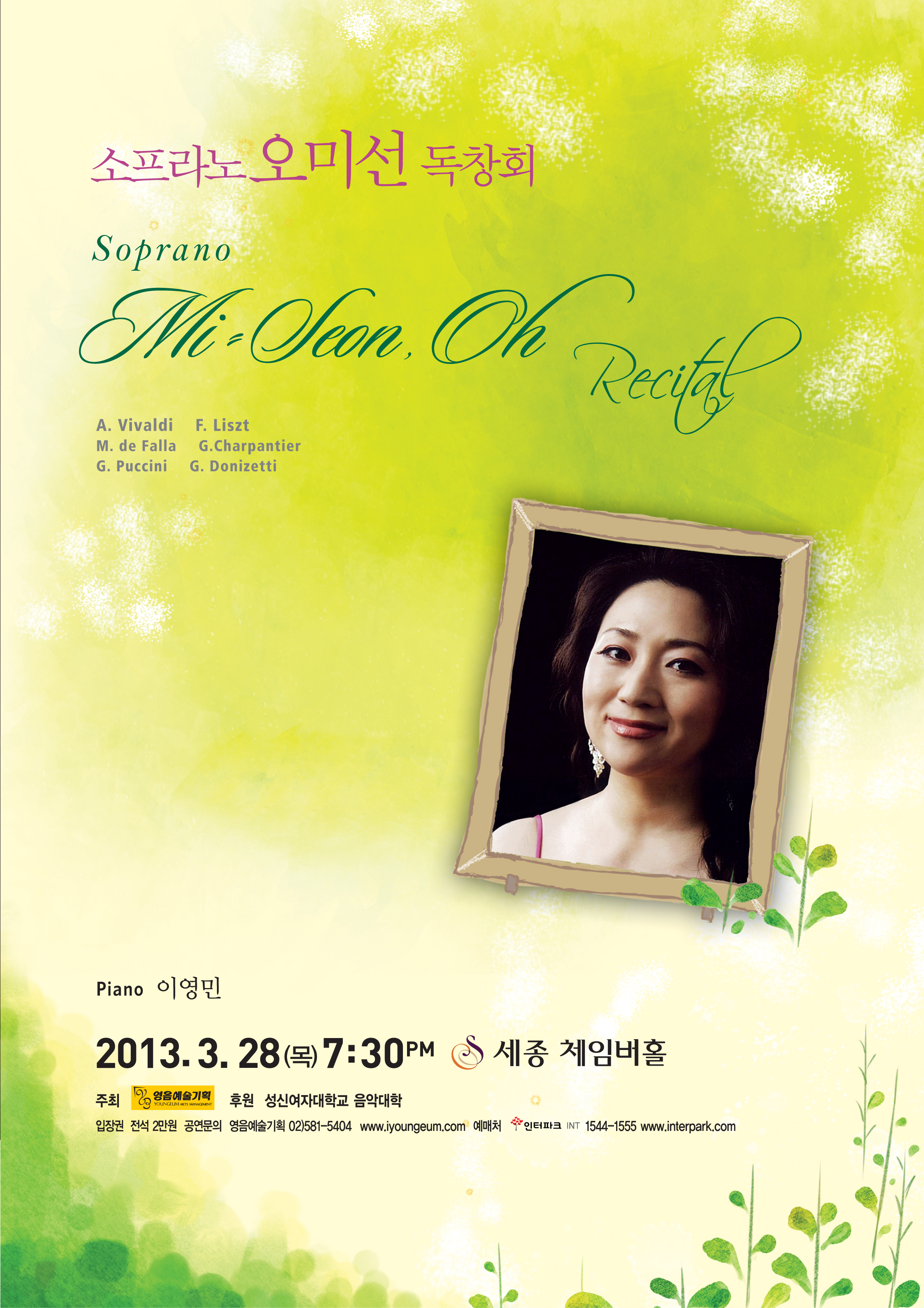 [3월 28일] 소프라노 오미선 독창회 이미지