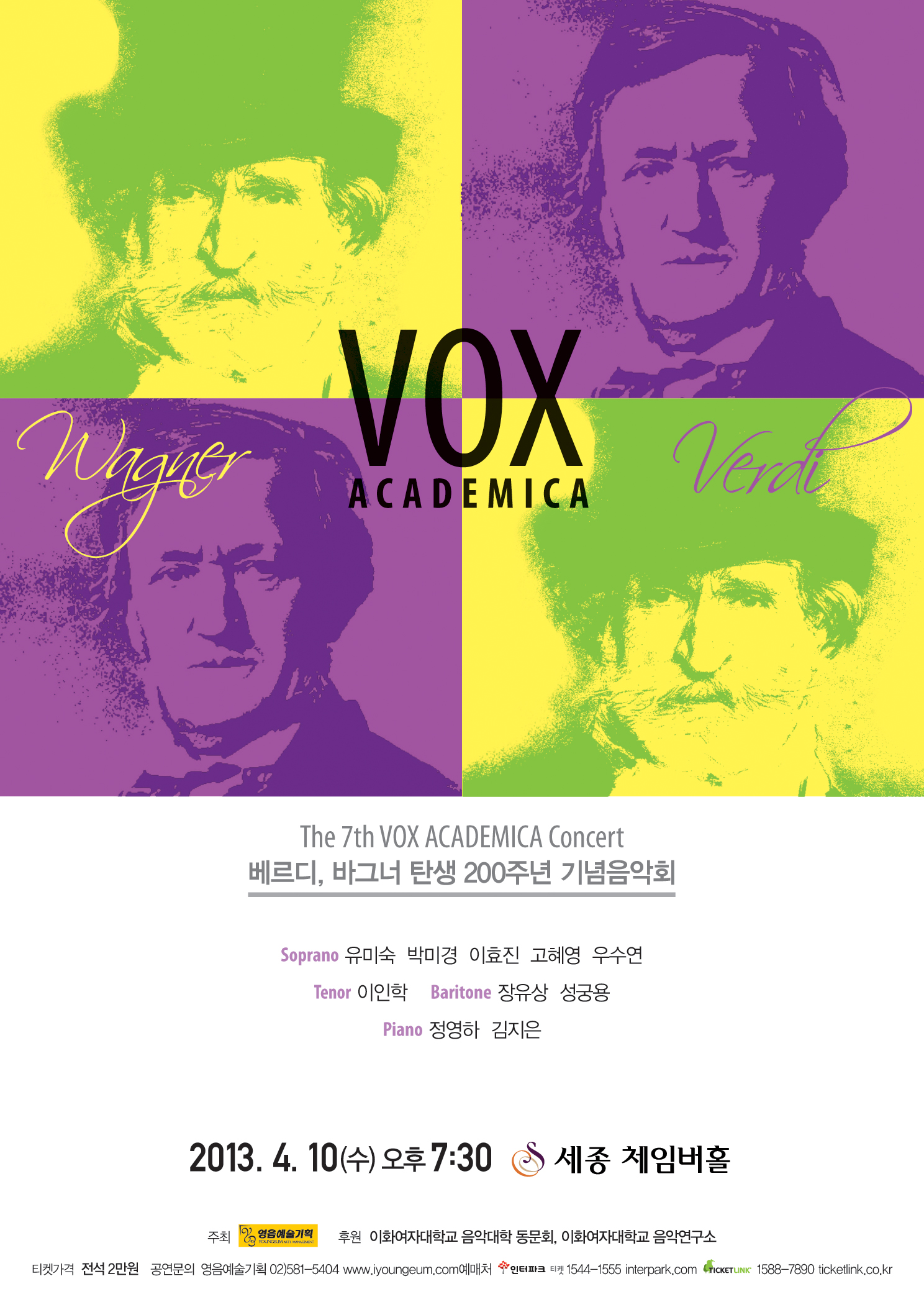 [4월 10일] 베르디, 바그너 탄생 200주년 기념음악회 VOX ACADEMICA 이미지
