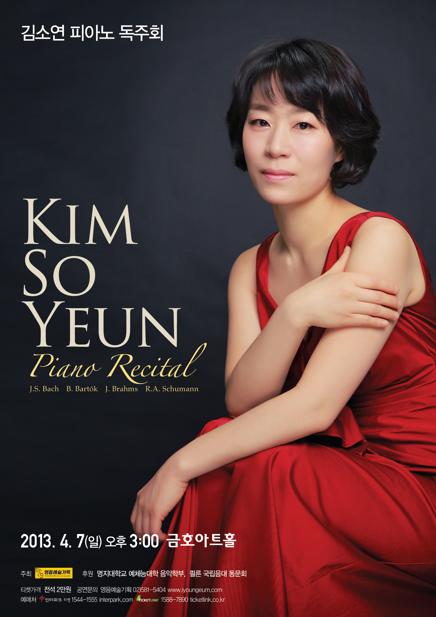 [4월 7일] 김소연 피아노 독주회 이미지