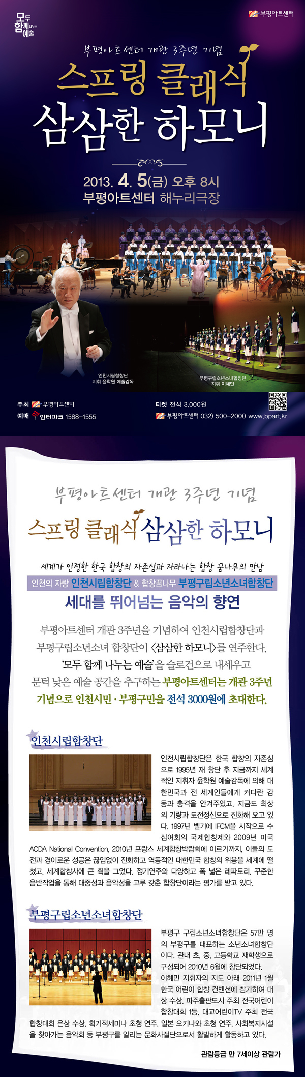 스프링클래식 - 삼삼한 하모니 이미지